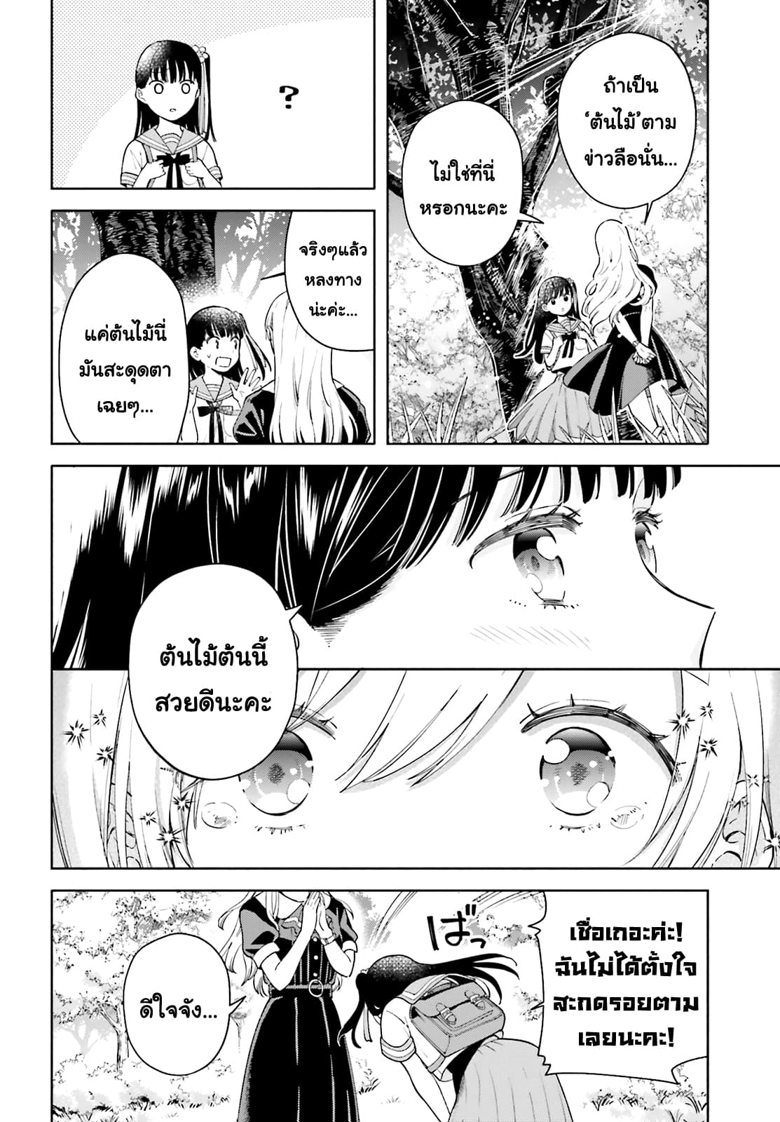 Goukaku no Tame no! Yasashii Sankaku Kankei Nyuumon 1-หิมะเดือนหก