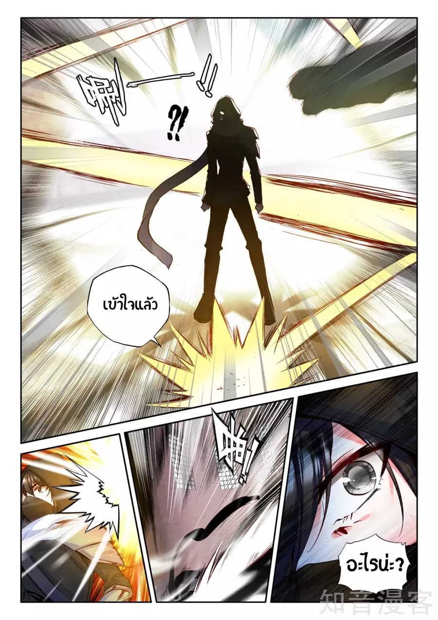 Shen Yin Wang Zuo ผนึกเทพบัลลังก์ราชันย์ 93-93