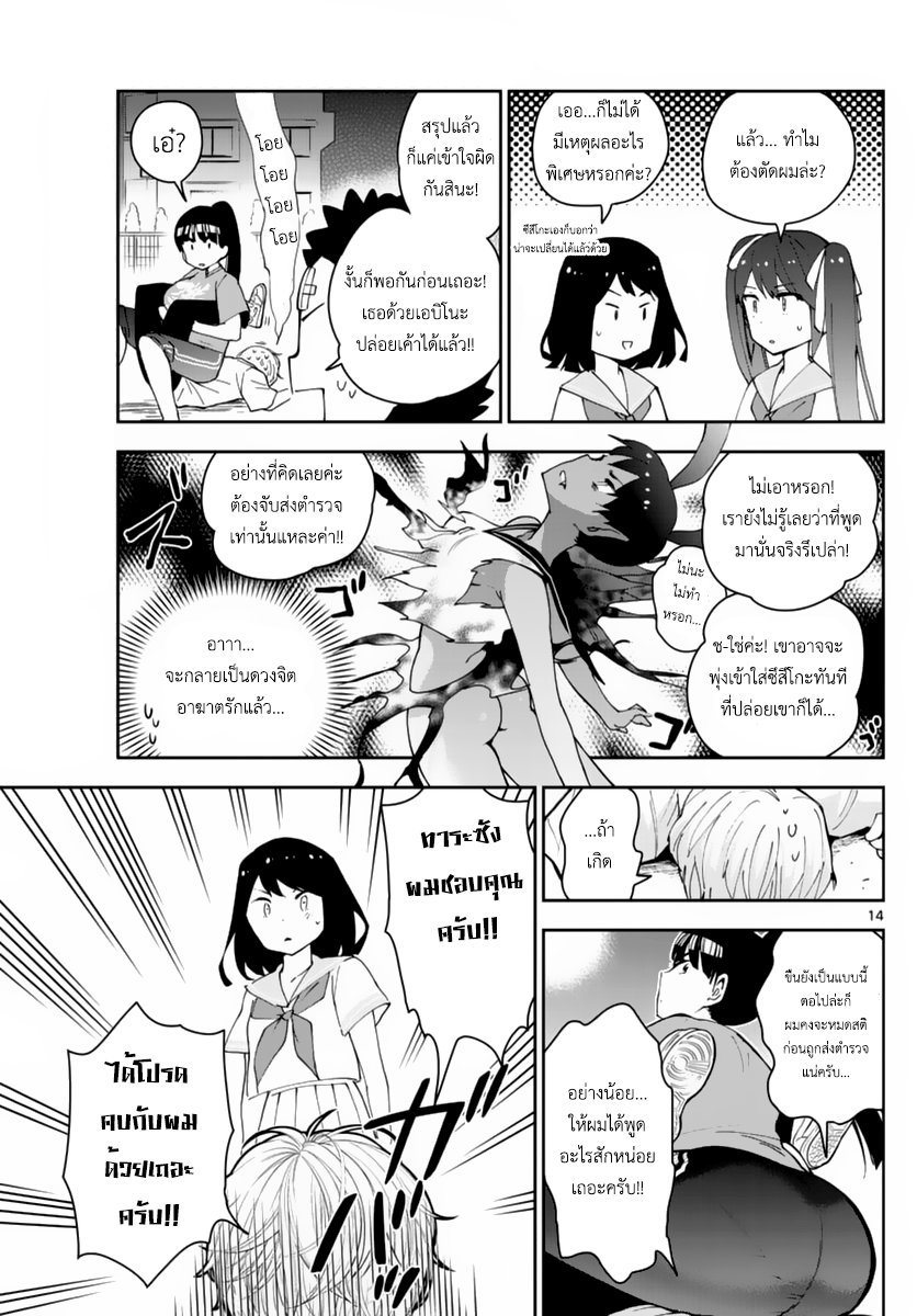 Hatsukoi Zombie 44-โอเปเรชั่น ทวินเทล!?