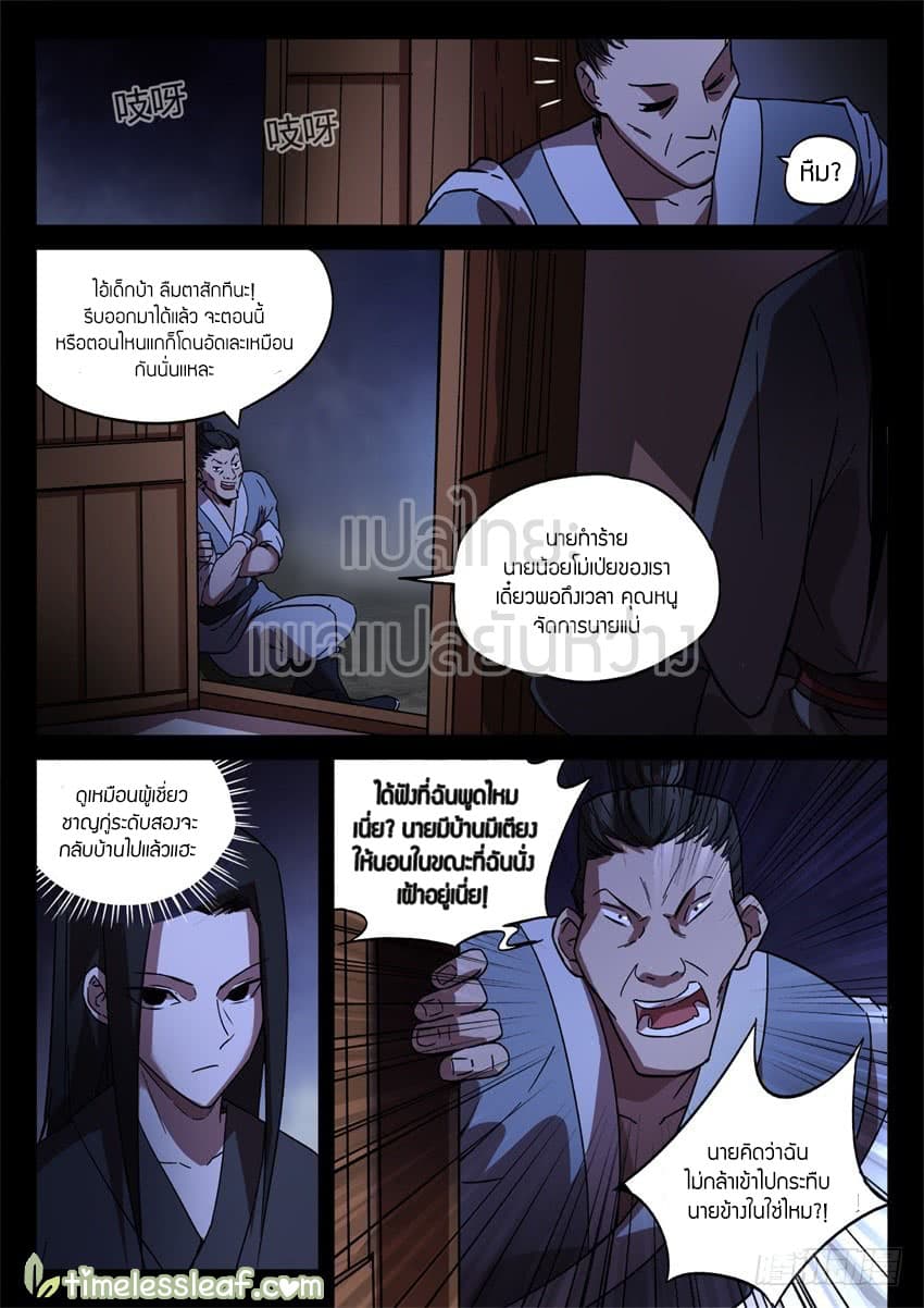Master of Gu เทพปีศาจ​หวนคืน 29-29