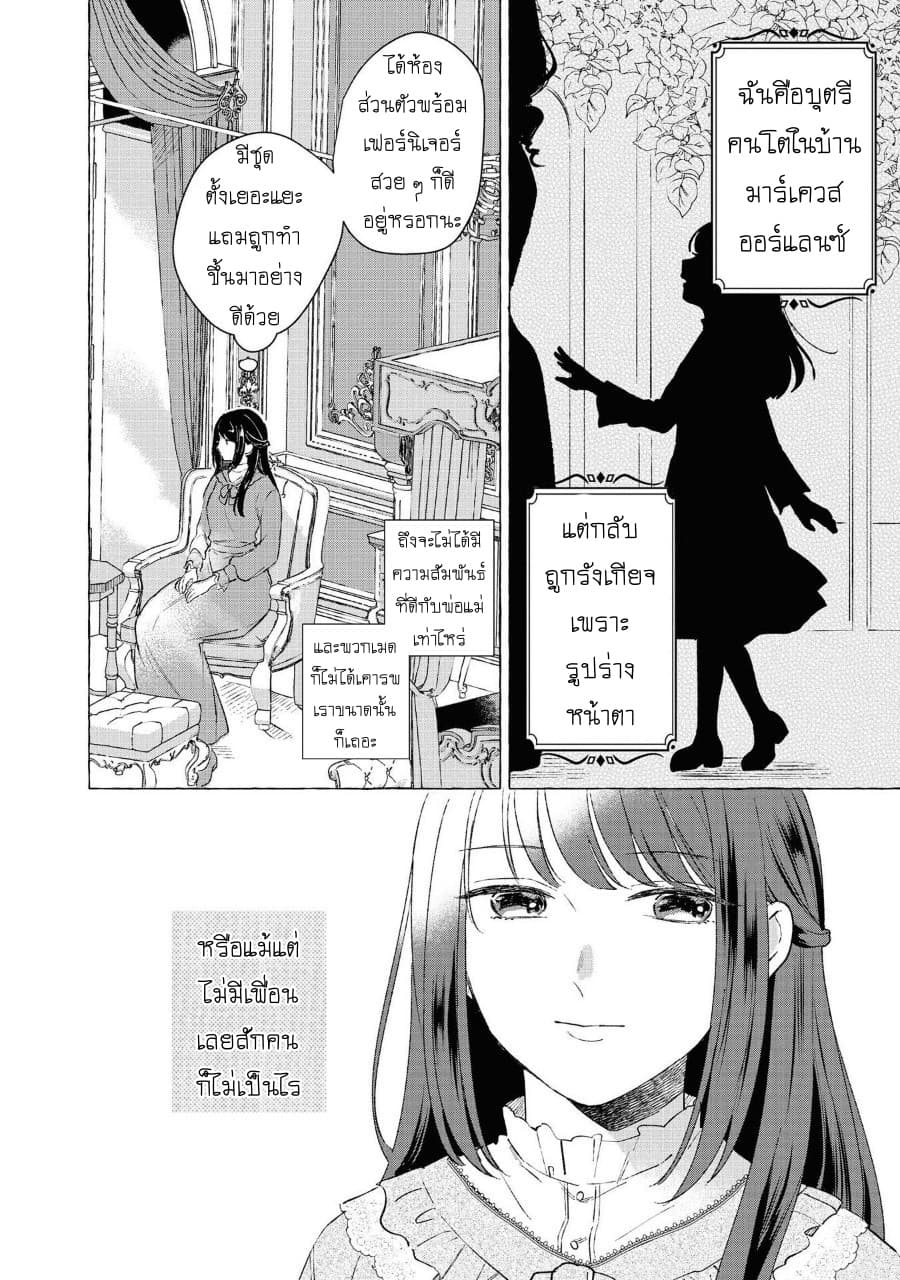 Though I May Be a Villainess, I'll Show You I Can Obtain Happiness แม้ว่าฉันจะเป็นนางร้ายฉันก็จะแสดงให้ดูว่าฉันก็มีความสุขได้ 10-นางร้ายระเบิดออก