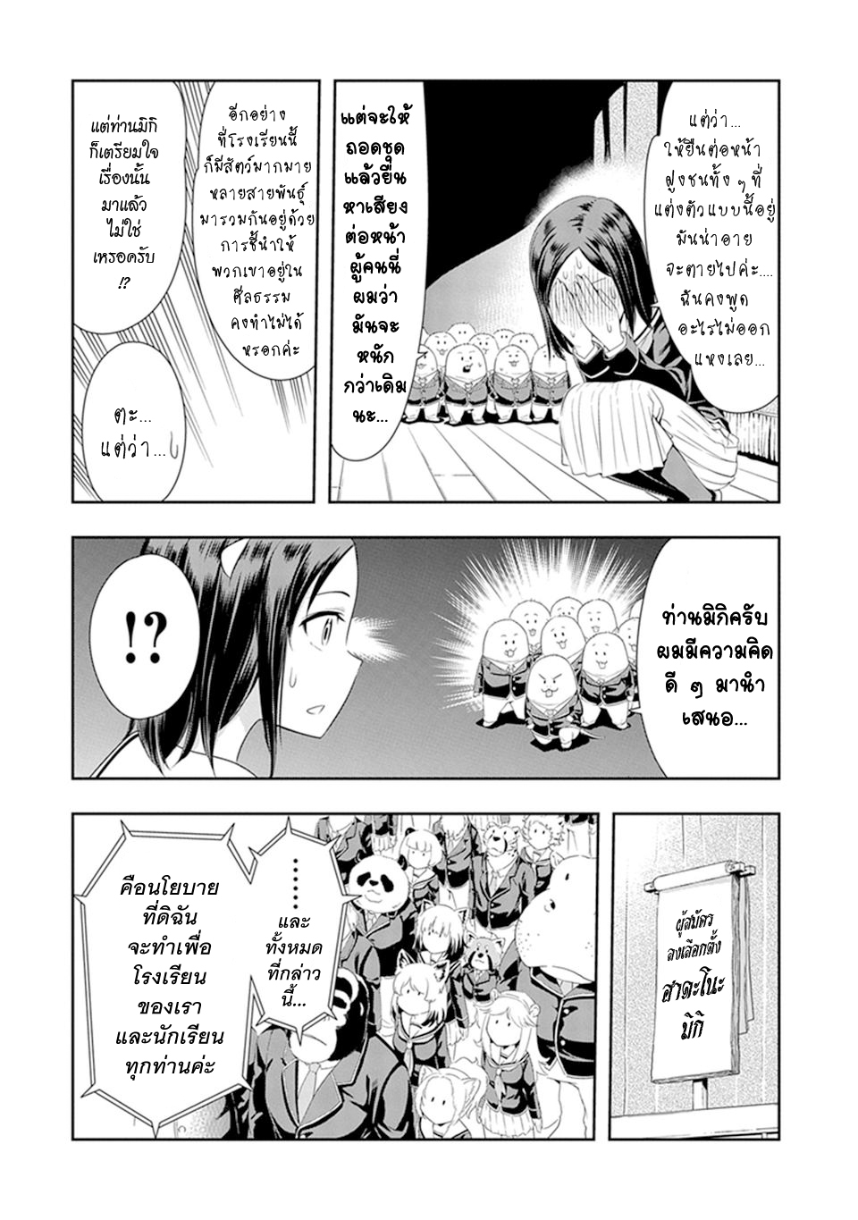 Murenase! Shiiton Gakuen 13-ประธานนักเรียนใต้ดิน ฮาดะโนะ มิกิ !!