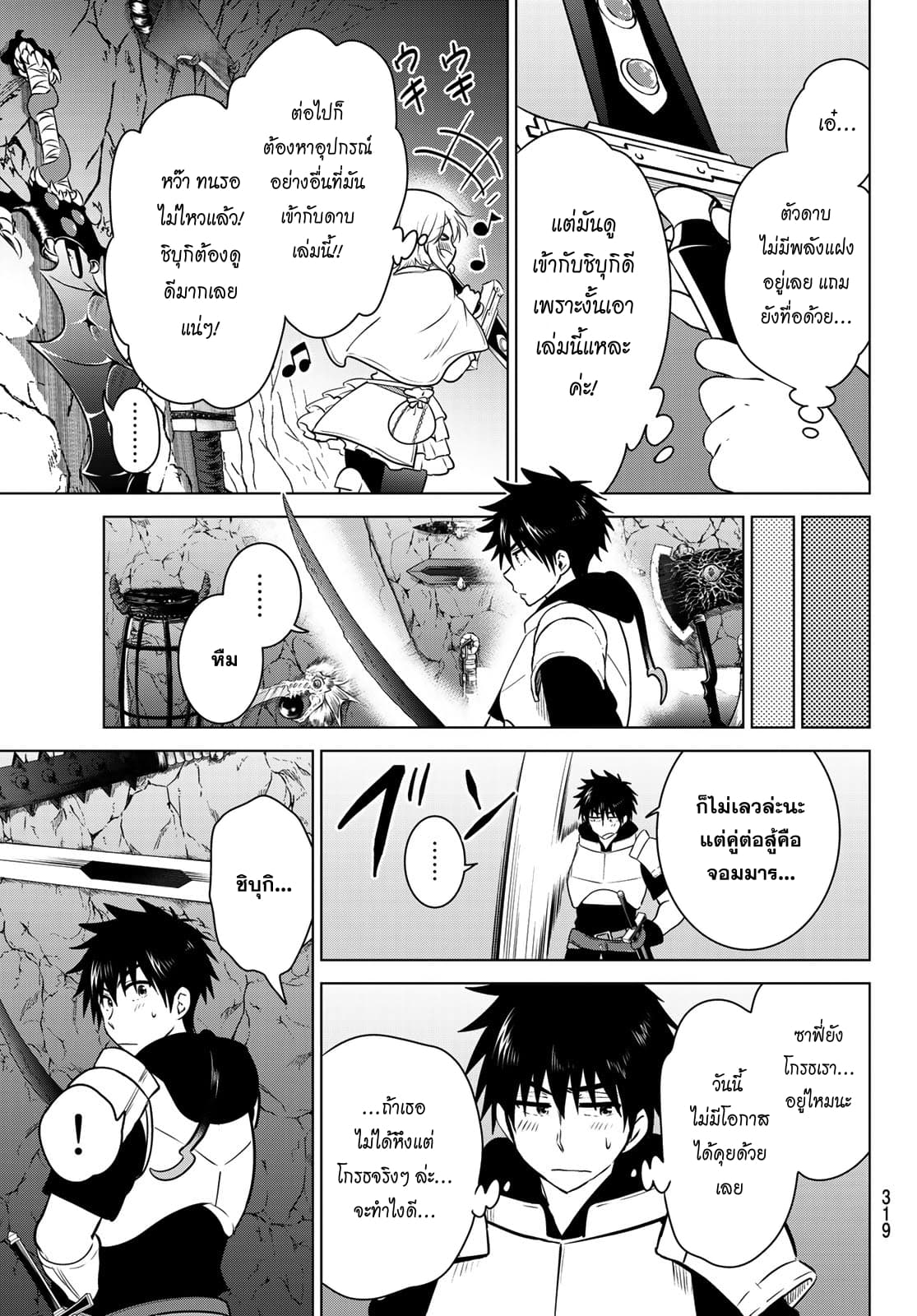 Necromance 3-ซาฟี่จังพยายามสุดความสามารถ