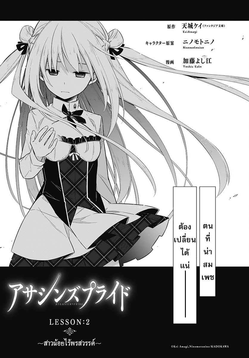 Assassin's Pride 2-~สาวน้อยไร้ความสามารถ~