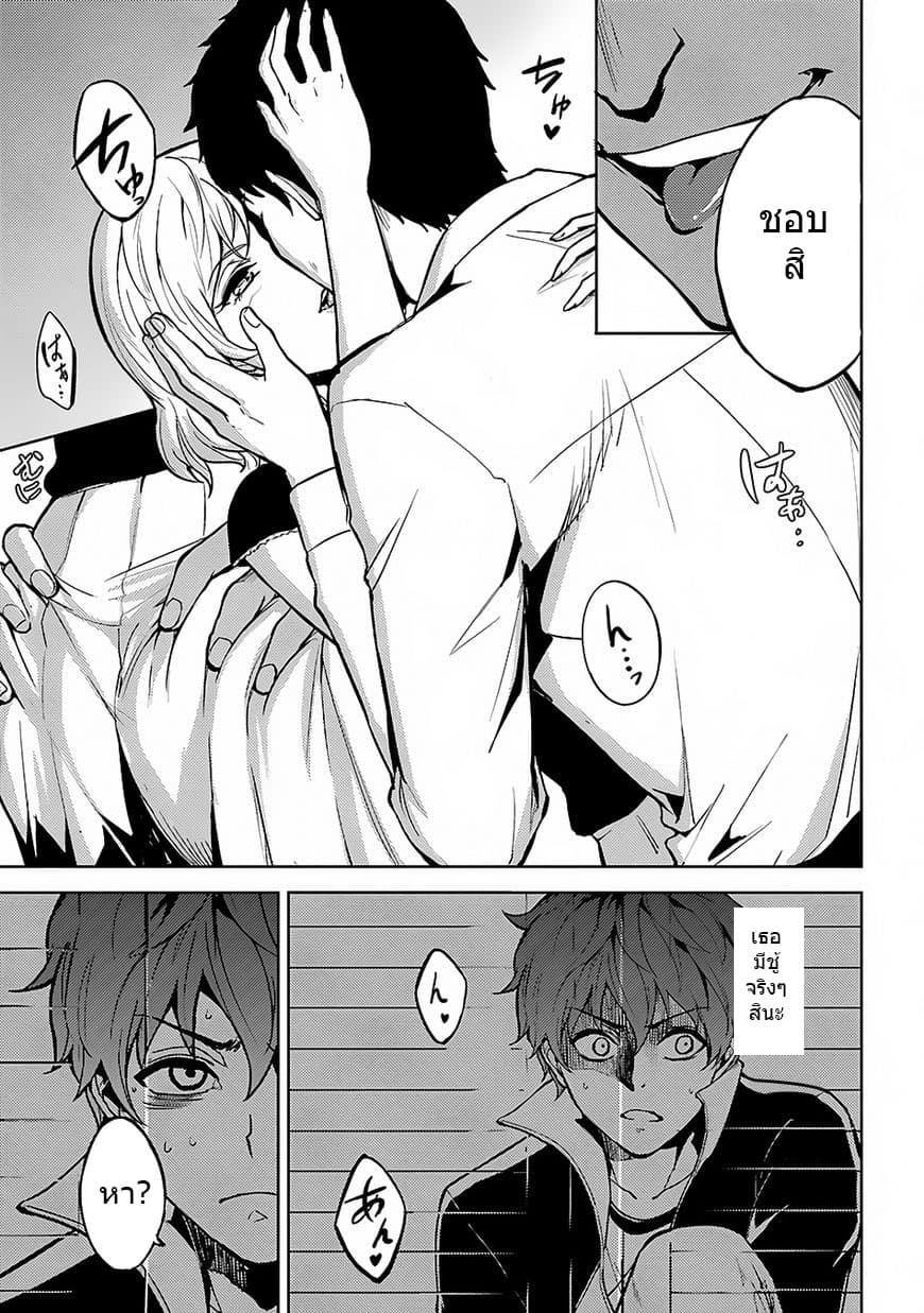 Ore no Genjitsu wa Ren'ai Game?? ka to Omottara Inochigake no Game datta 2-2