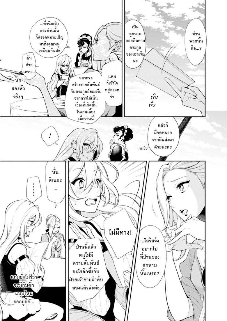 Koushaku Reijou no Tashinami 32-32