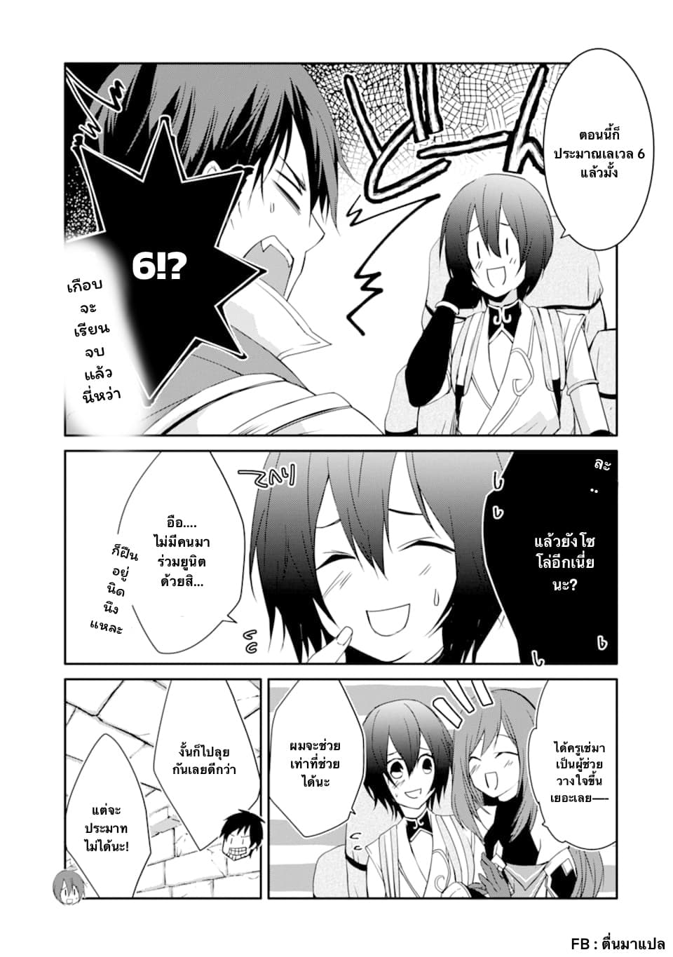 Mannen D-rank no Chuunen Boukensha, Yotta Ikioi de Densetsu no Ken wo Hikkonuku 17.1-อองเซ็นกับสุดยอดก้น (1)