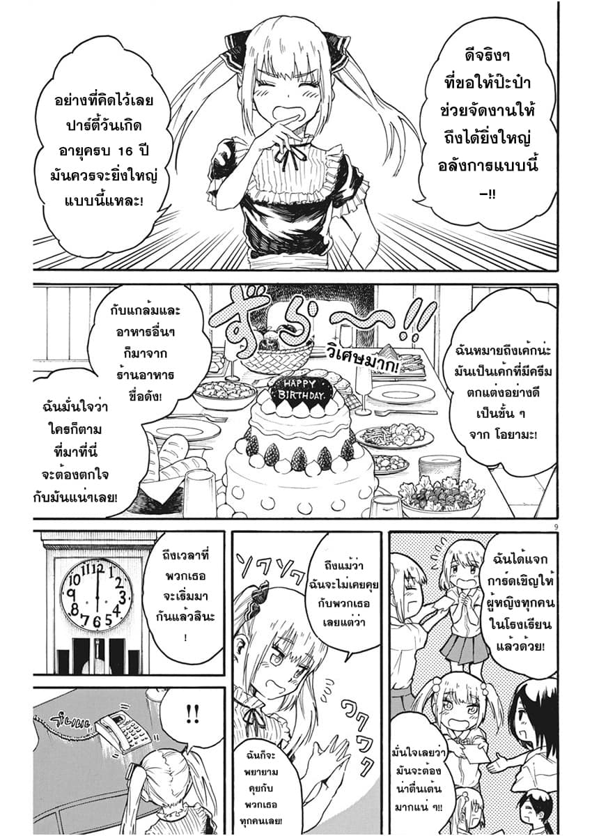 BACK TO THE Kaasan 10-เฮ้ ฮานาดะ คาสุมิ จำทางกลับบ้านให้ดีด้วยล่ะ