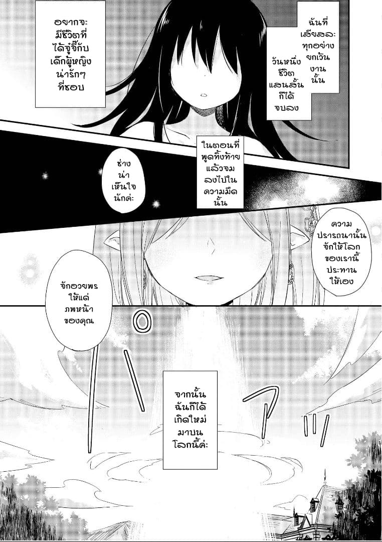 Isekai Tensei Yuri Anthology 1-พรของเทพธิดากับชีวิตต่างโลกสุดสบาย