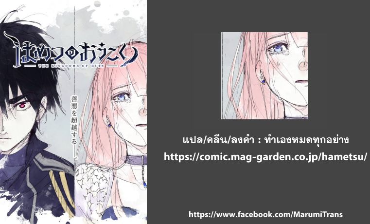 Hametsu no Oukoku อาณาจักรแห่งการล่มสลาย 2-10 ปี ให้หลัง