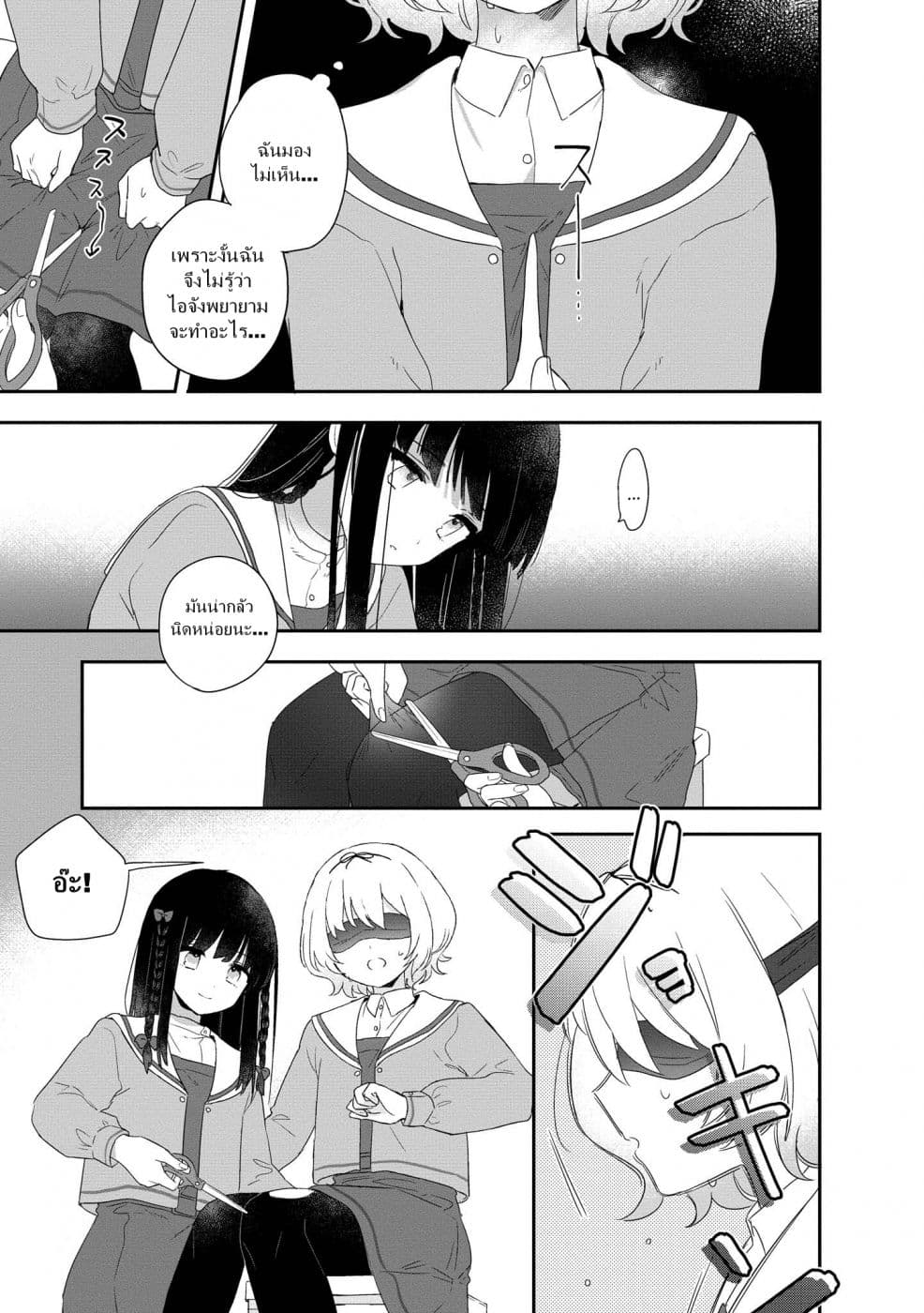 Kitanai Kimi ga Ichiban Kawaii 3-3