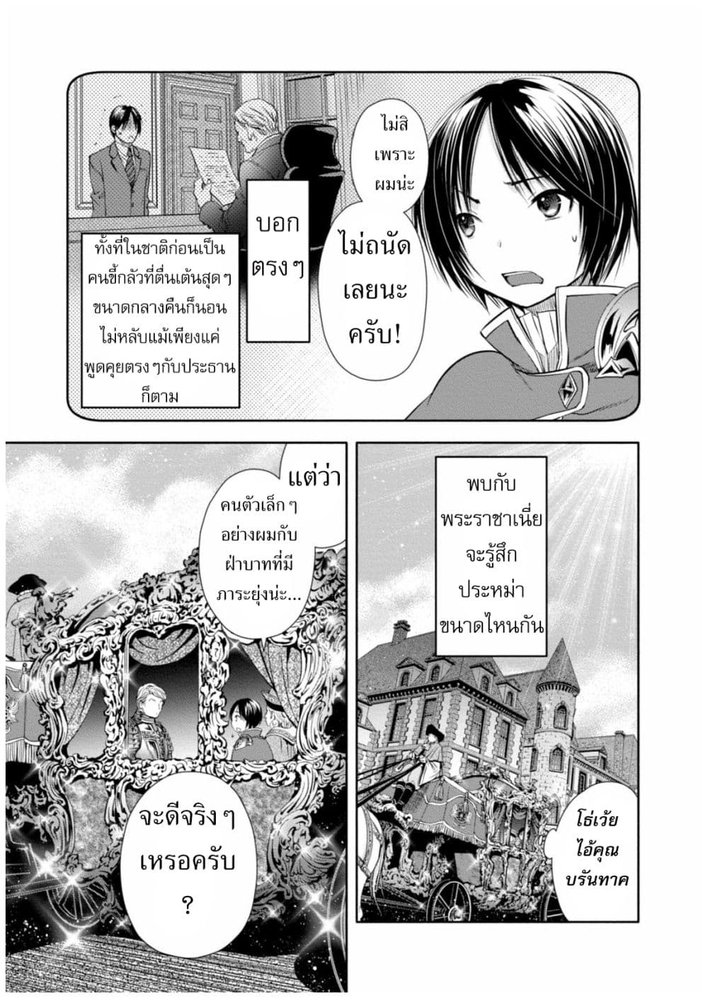 Hachinan tte, Sore wa Nai Deshou! 10-สู่เมืองหลวง