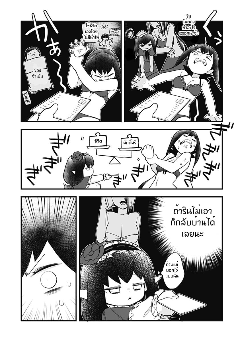 Tokedase! Mizore-chan 28-28