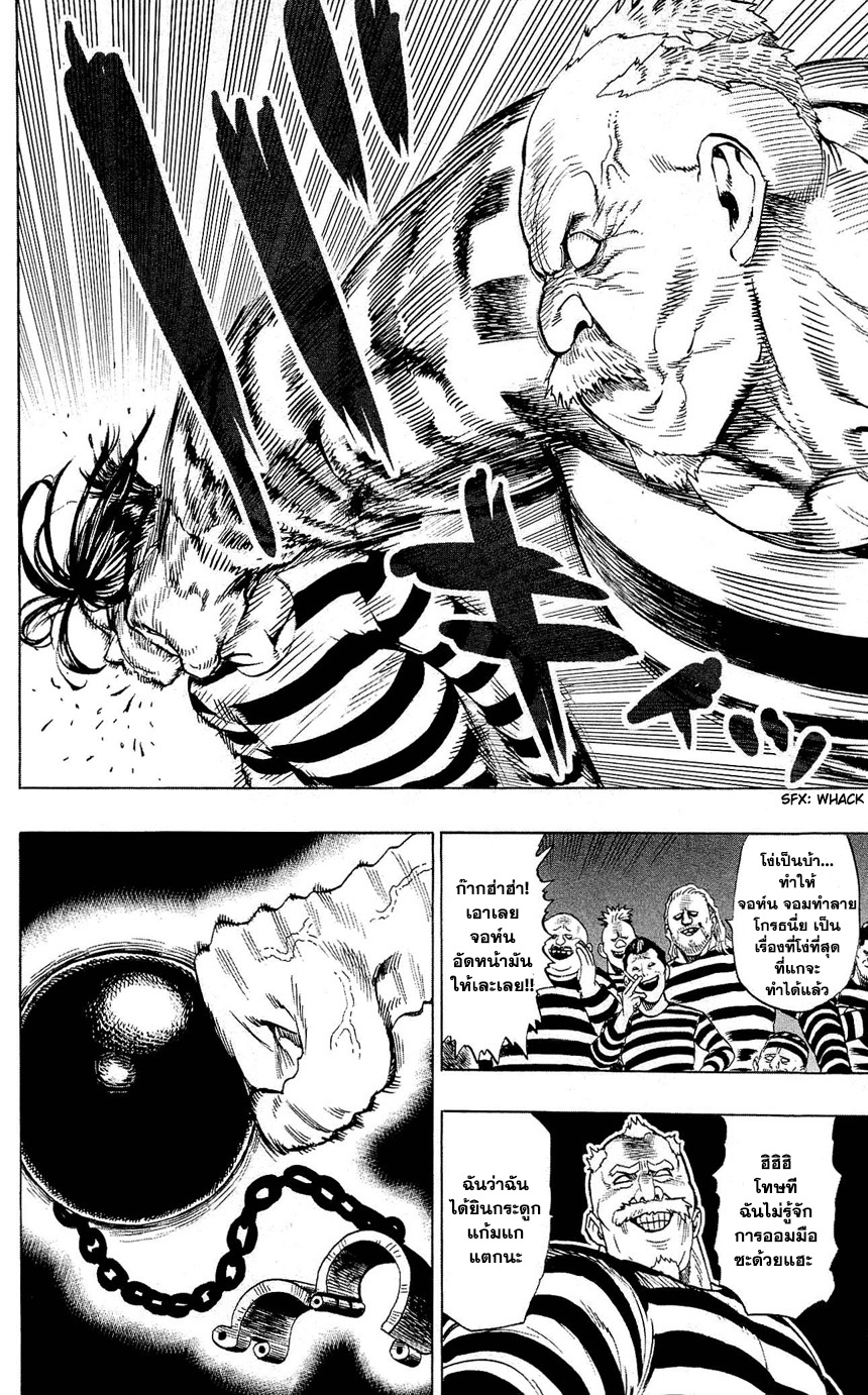 One Punch Man 22.5-ตอนพิเศษ ท้ายเล่ม 4 : Prison