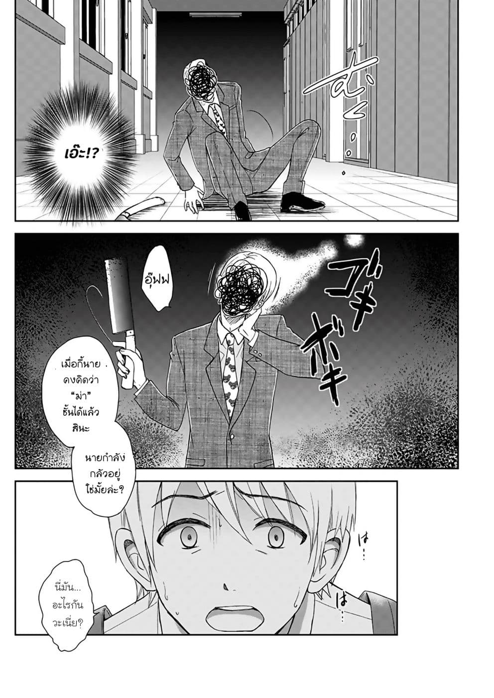 Eien ni Korosare Tsuzukeru Natsu 2-2