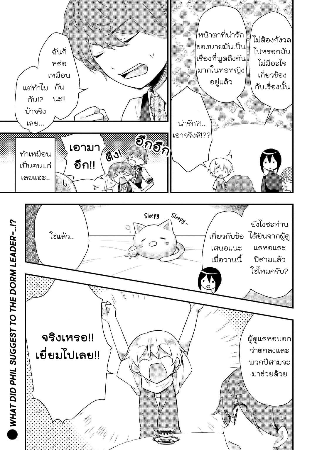 Tensei Ouji wa Daraketai ได้เกิดใหม่เป็นเจ้าชายทั้งที แต่ดันอยากขี้เกียจซะงั้น!? 25-25