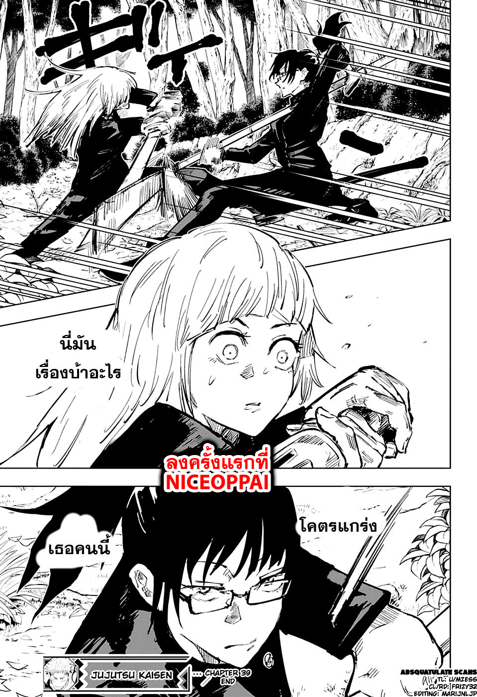 Jujutsu Kaisen มหาเวทย์ผนึกมาร 39-ประเพณีแลกเปลี่ยน การต่อสู้ของกลุ่มที่ 1 (7)