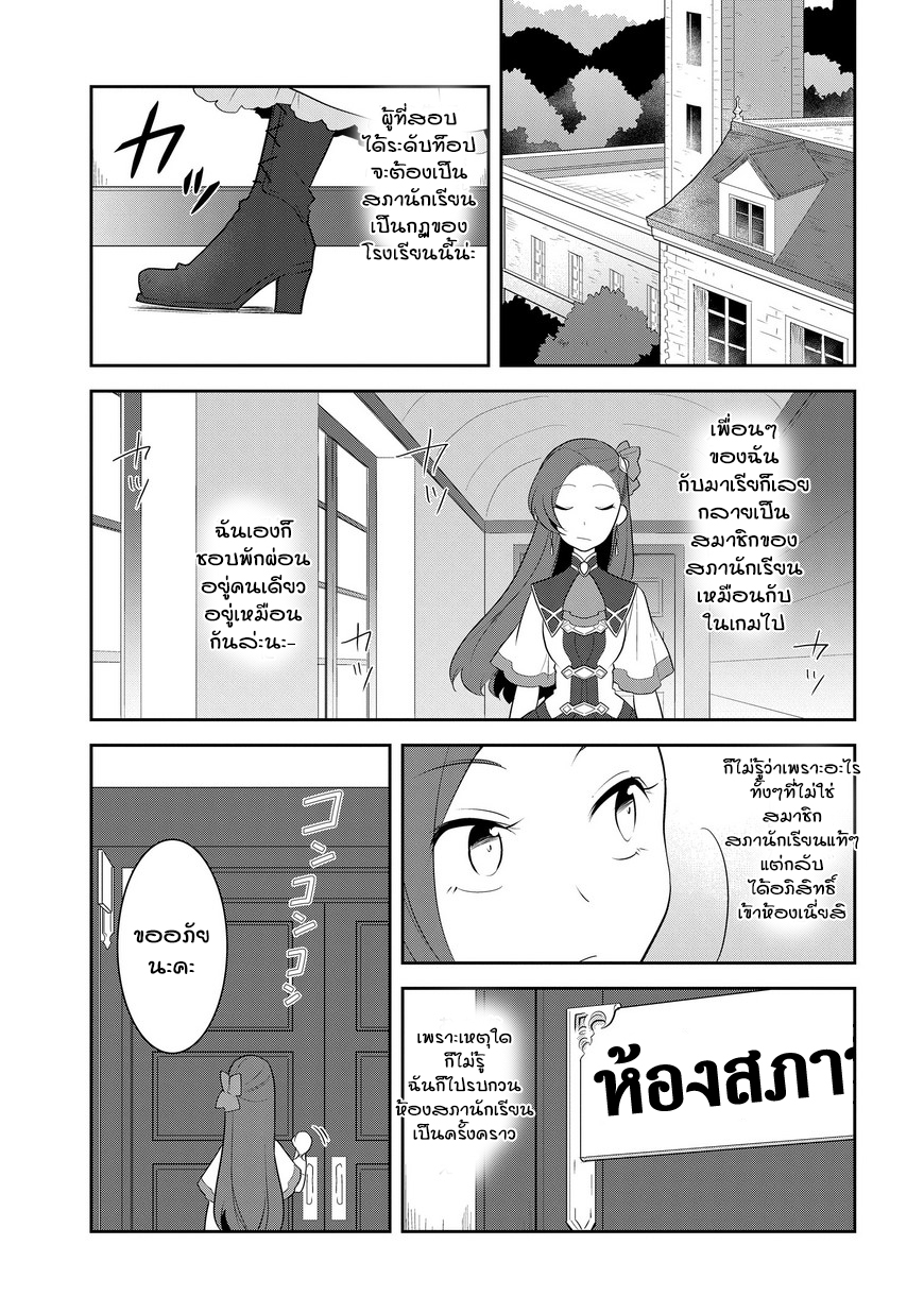 Otome Akuyaku Reijo 8-เข้าโรงเรียนเวทมนตร์ (1)