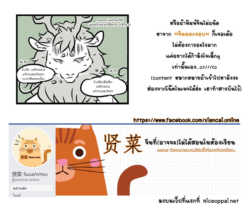 Non-Human วันๆของทั่นเทพ 19-19
