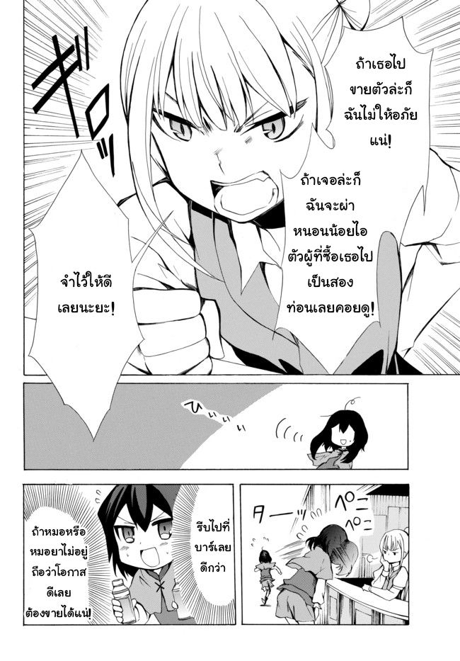 Potion Tanomi de Ikinobimasu! 2-โพชั่น