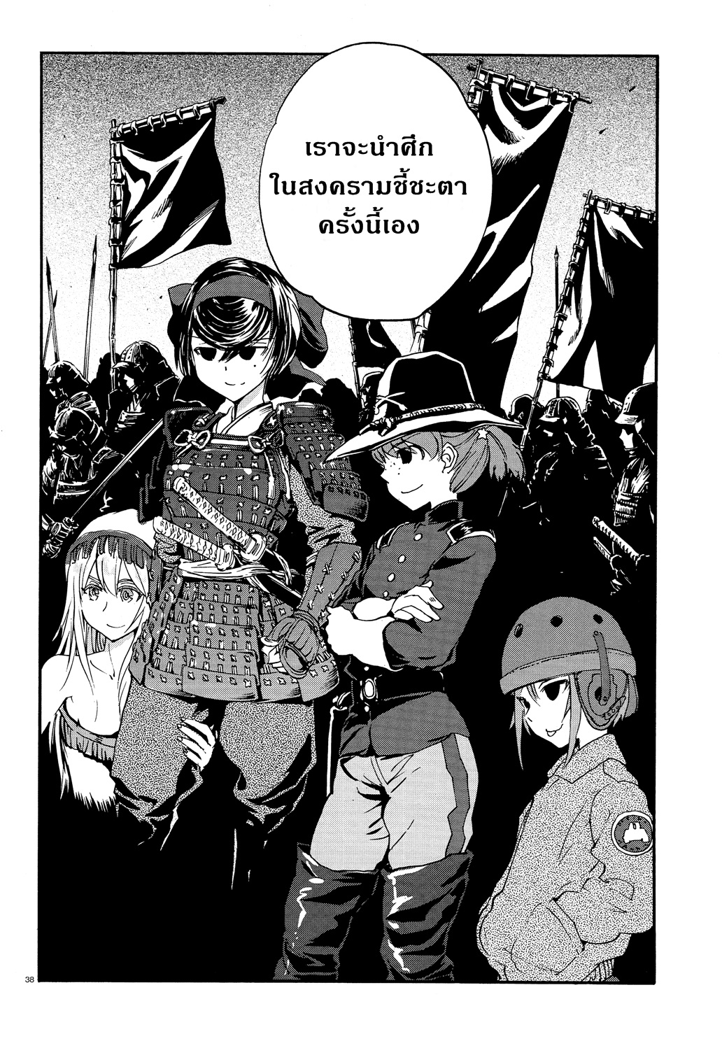 Girls Und Panzer: Ribbon Warrior 26-อาริสะและโยจิมโบ