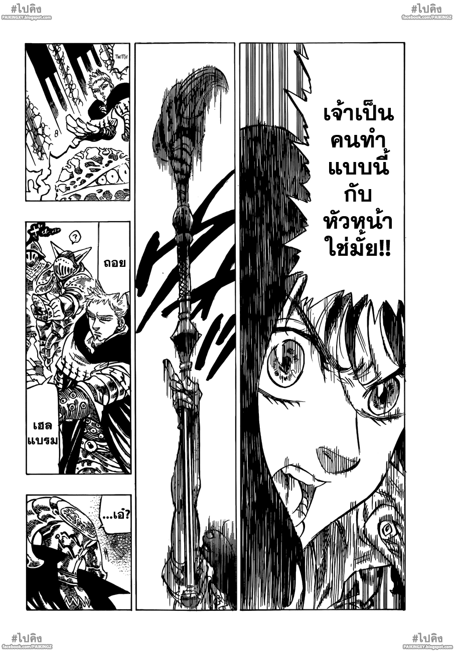 Nanatsu no Taizai 49-ฝืนถอย