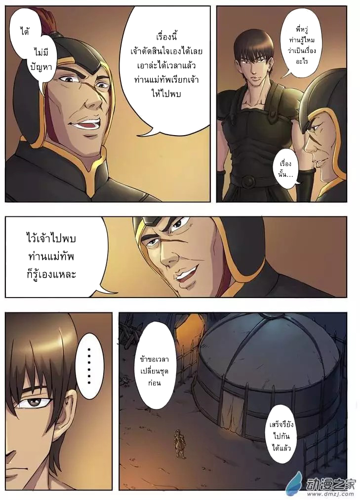Tangyan in The Other World 12-นายพัน