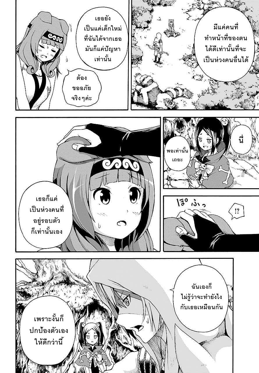 Futoku no Guild 3-สายฟ้าฟาดในวันฟ้าใส