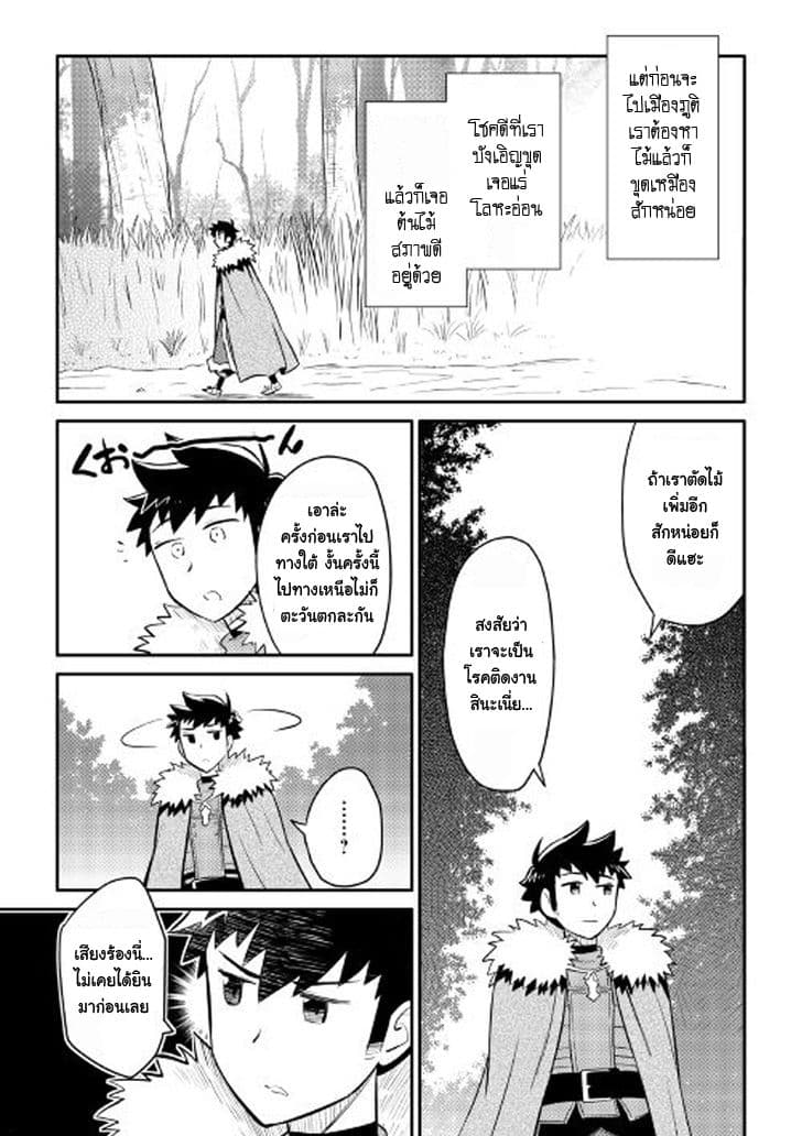Toaru Ossan no VRMMO Katsudouki 25-25