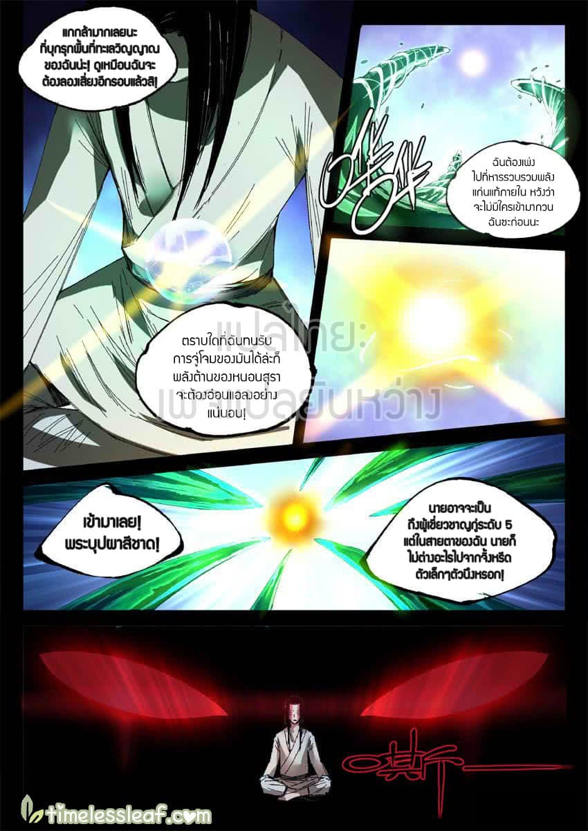 Master of Gu เทพปีศาจ​หวนคืน 16-16