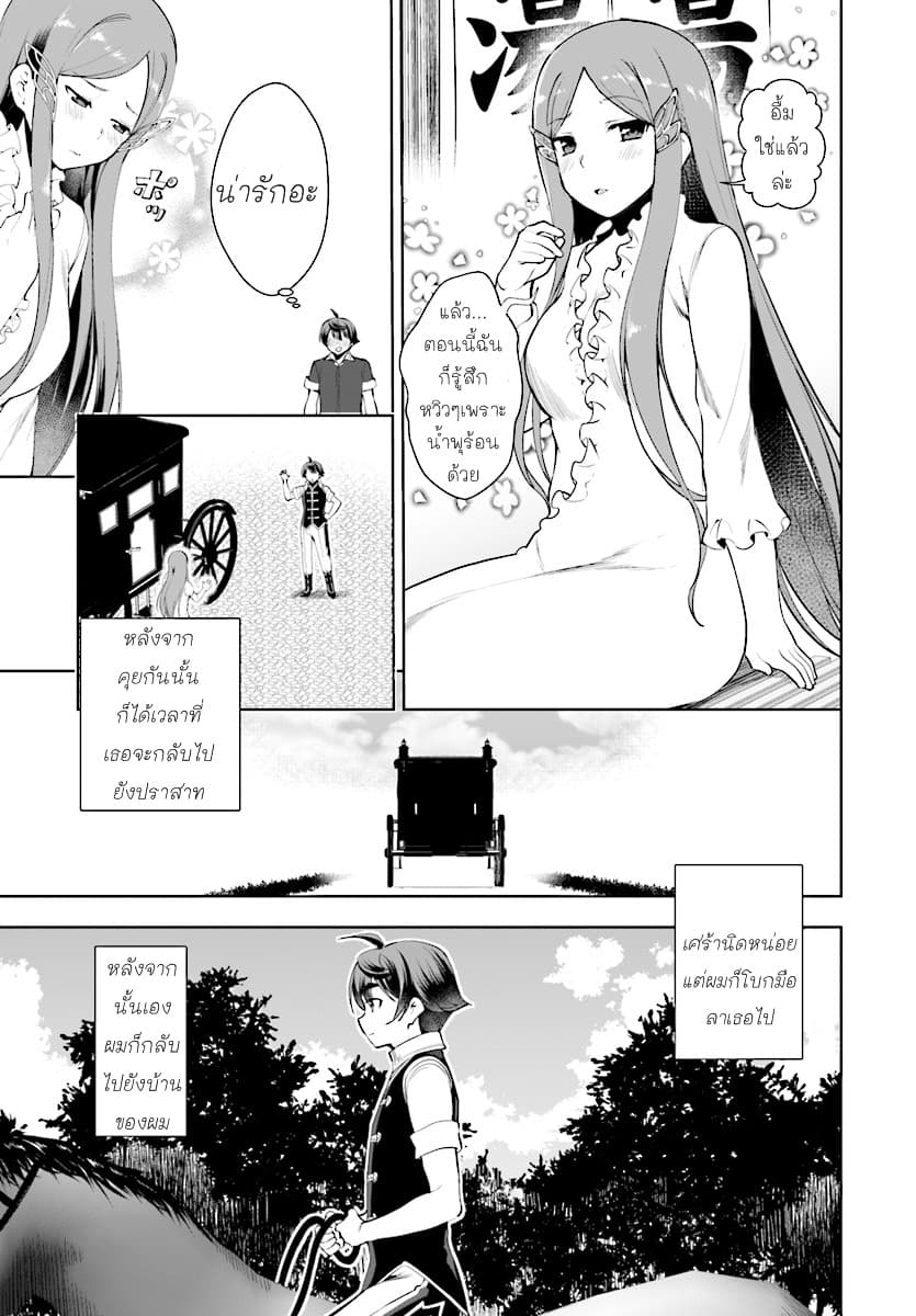 Botsuraku Youtei Nanode, Kajishokunin wo Mezasu 19-19