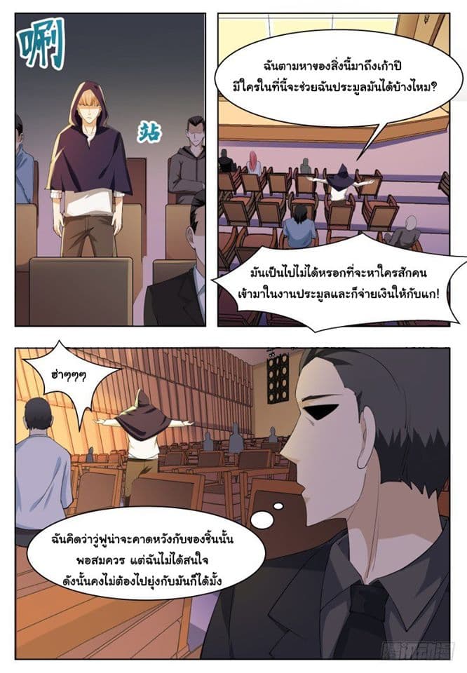 The Strongest God King มหาเทพไร้พ่าย 44-44