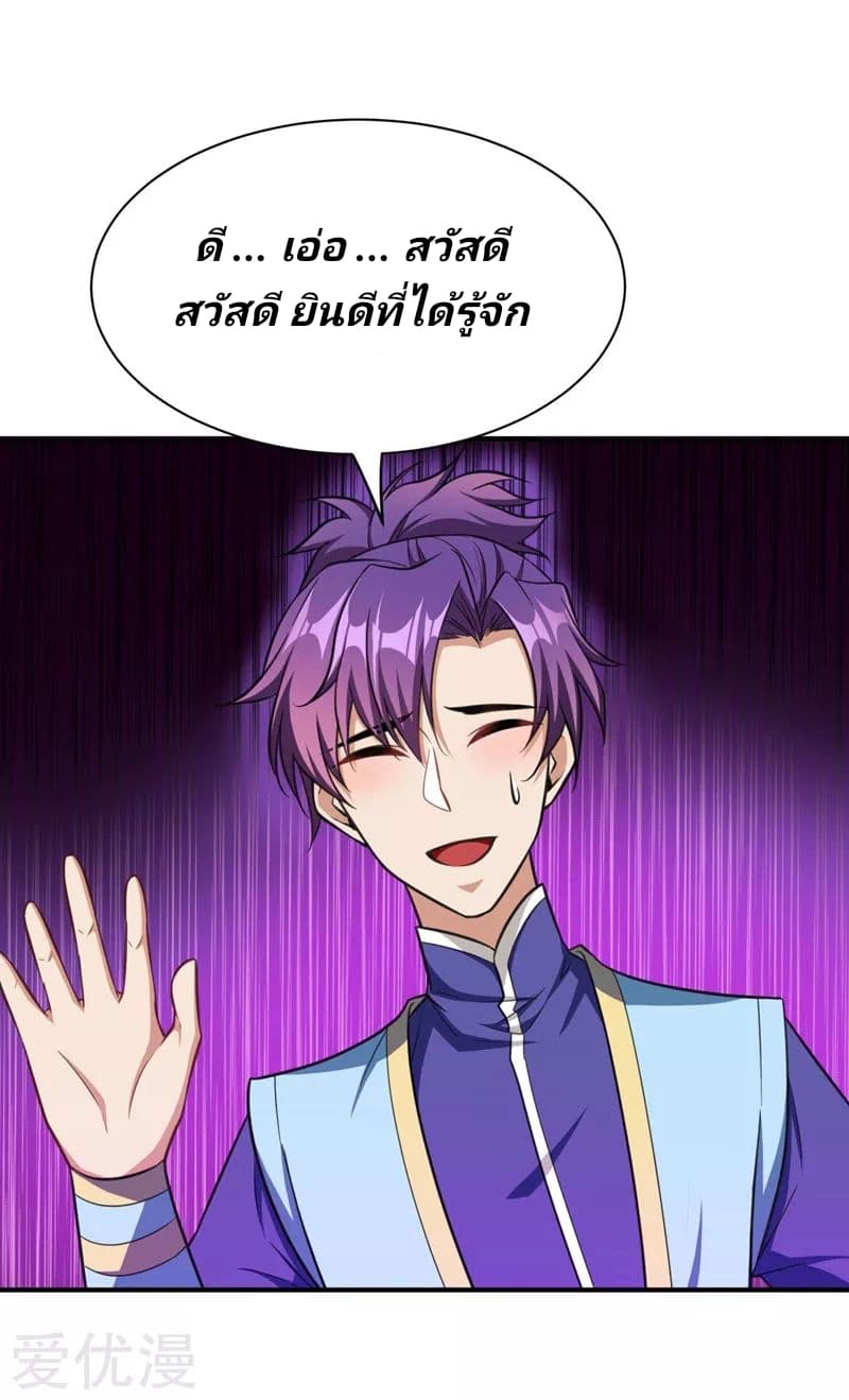 Rise of The Demon King รุ่งอรุณแห่งราชาปีศาจ 74-74
