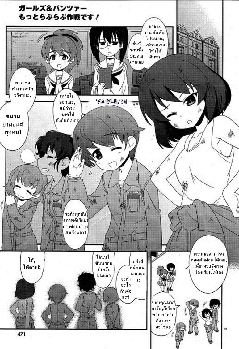 Girls & Panzer - Motto Love Love Sakusen Desu! 20-นี่แหละชมรมยานยนต์ล่ะ!