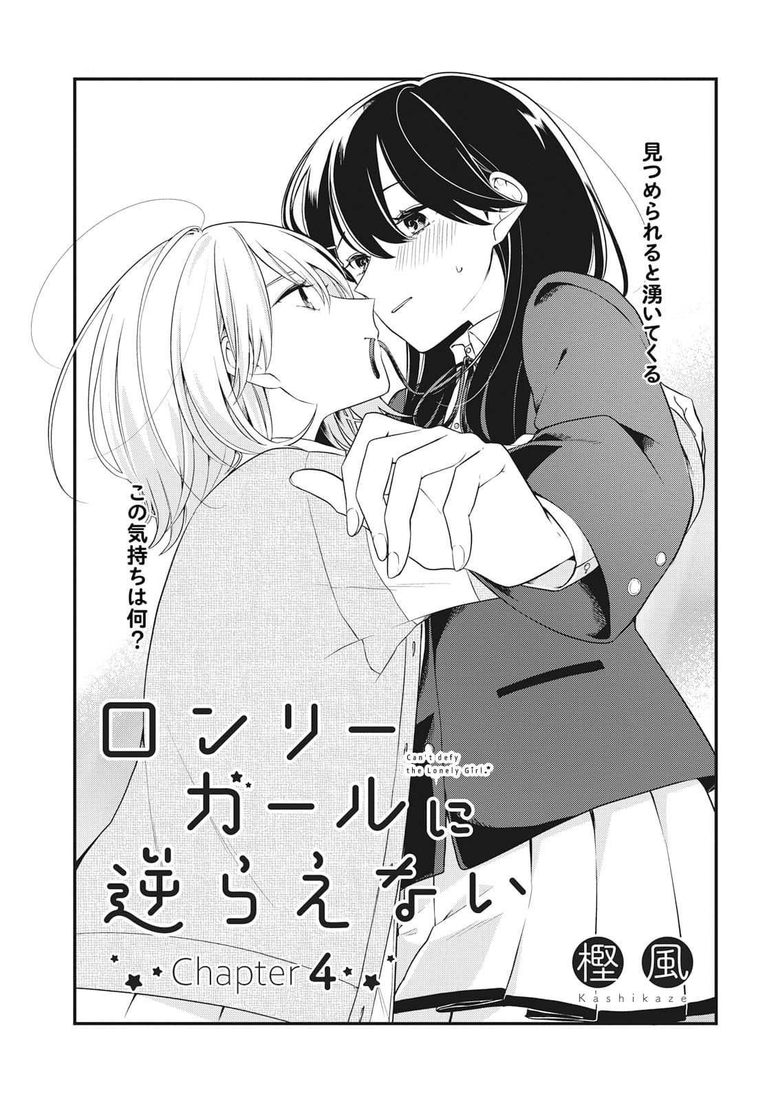 Lonely Girl ni Sakaraenai คำขอพาฉันให้มาเจอเธอ 4-4