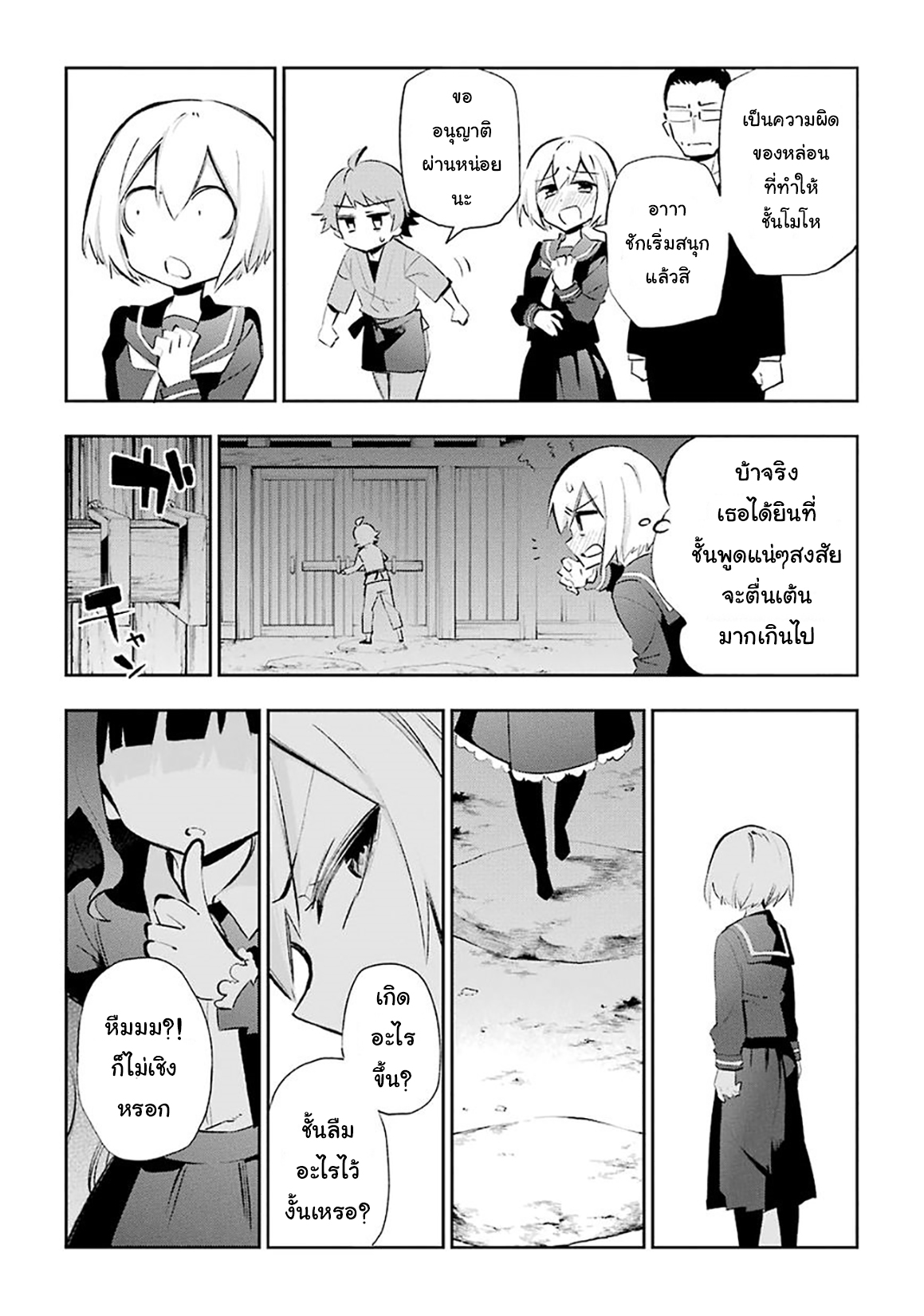 Urami Koi, Koi, Urami Koi 26-หมากับลิงทะเลาะกันแมวห้ามยุ่ง