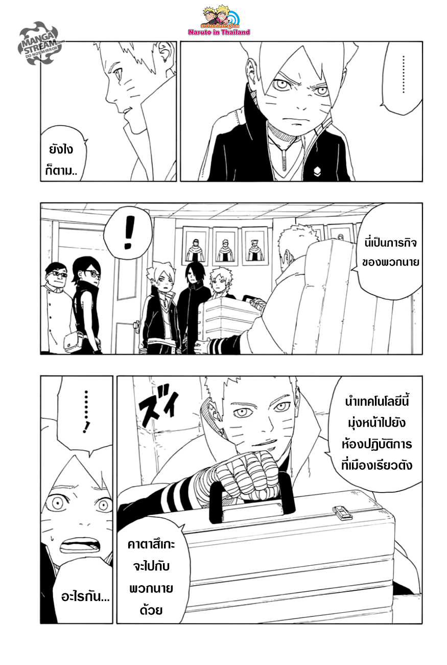 Boruto 17-อาโอ