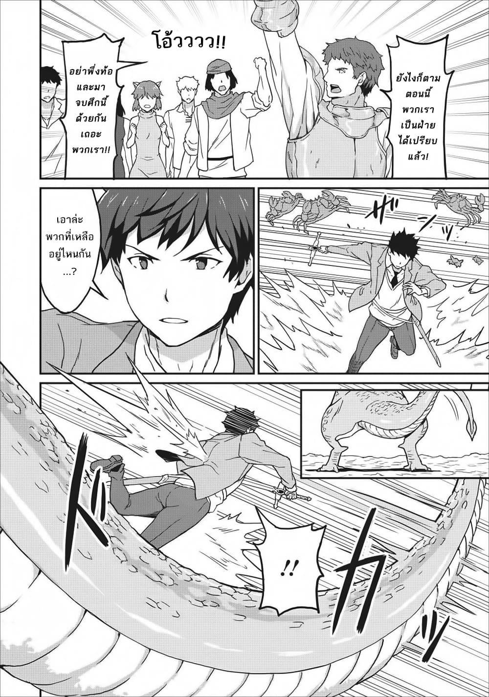 Taberu Dake de Level-Up! Damegami to Issho ni Isekai Musou 8-8