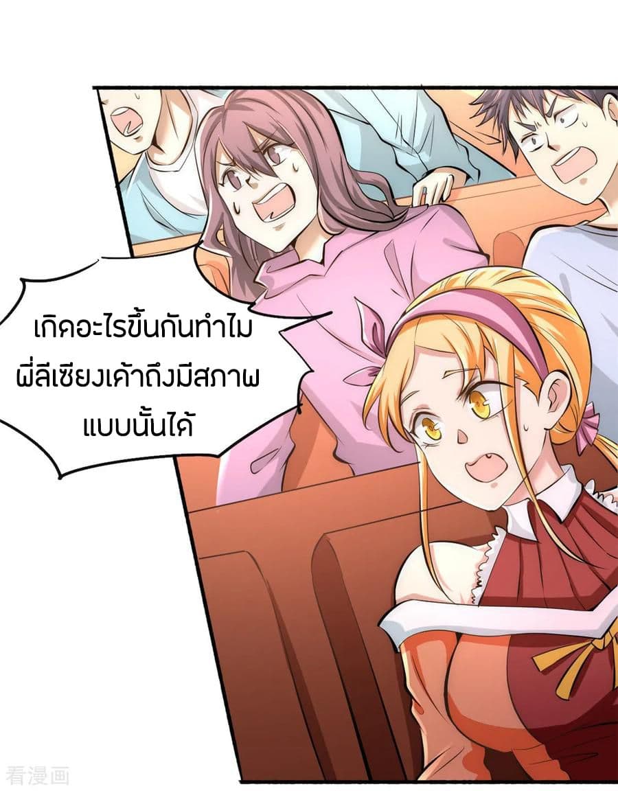 God Emperor of The City มหาเทพเซียนแห่งนคร 33-33
