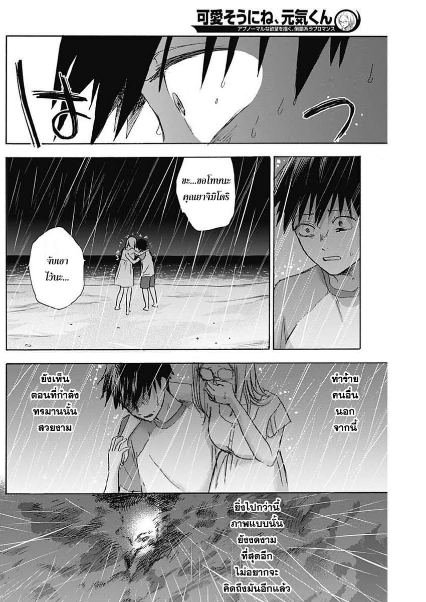Kawaisou ni ne, Genki-kun 28-ค่ำคืนที่ชายหาด