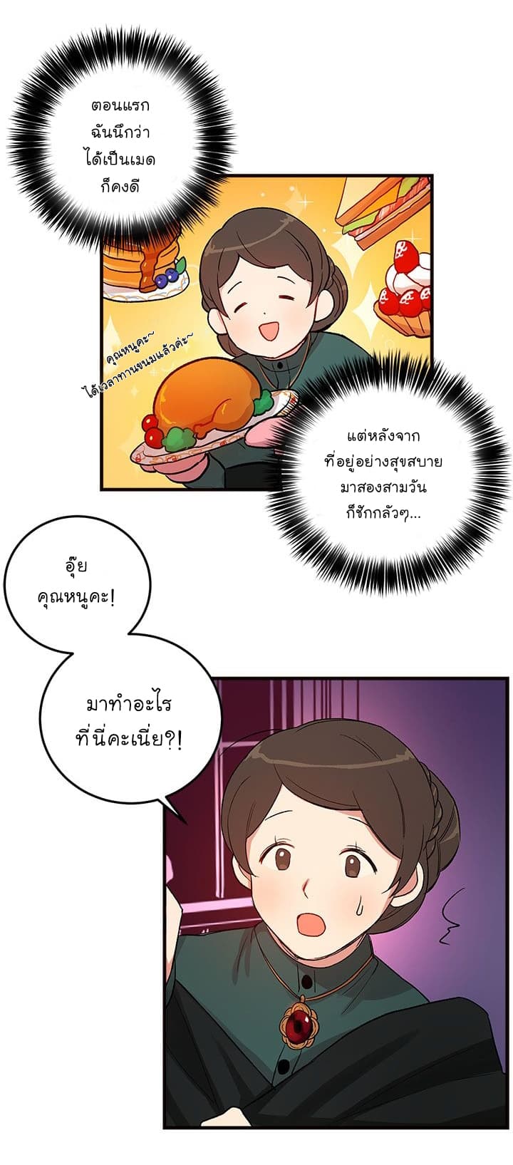 I Am a Child of This House ฉันคือลูกบ้านหลังนี้ 2-2