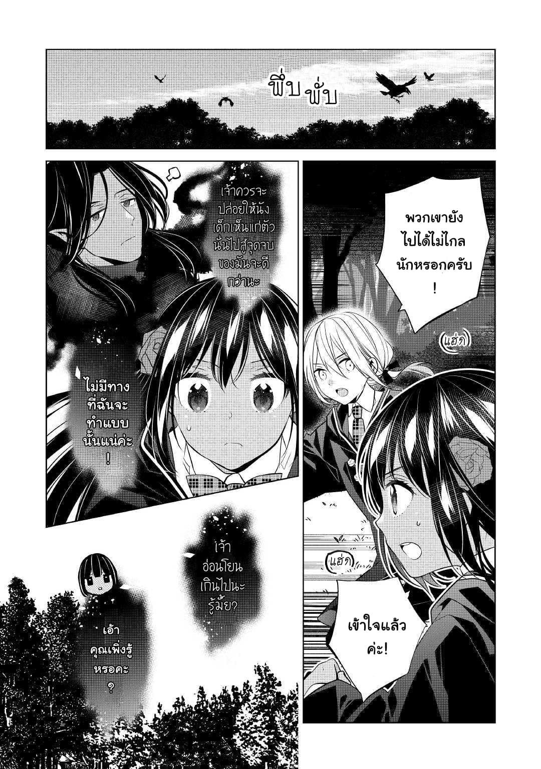 I'm Not a Villainess!! Just Because I Can Control Darkness Doesn't Mean I'm a Bad Person! 5-5
