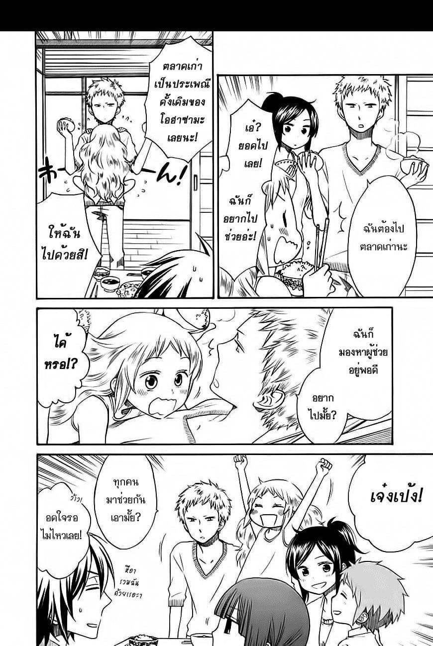 Hayachine! 5-รสชาติของบ้าน
