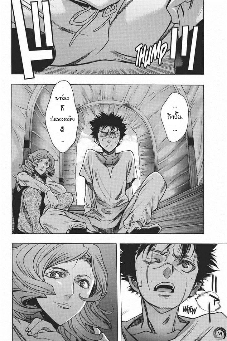 Attack on Titan - Before the Fall 13-คนตายจำเป็น
