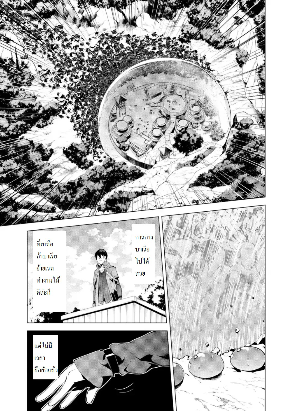 Tensei Kenja no Isekai Life เกิดใหม่ไปเป็นปราชญ์แกร่ง 6.5-อันตรายเข้าใกล้เมืองแล้วนะ (5)