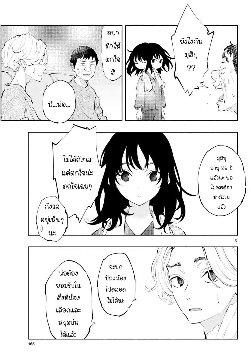 Asoko de hataraku Musubu san 14-คนที่เป็นคนดี