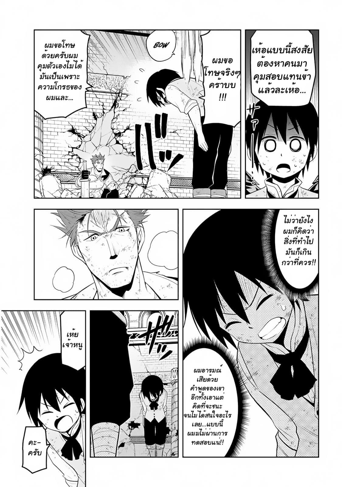 Maseki Gurume: Mamono no Chikara o Tabeta Ore wa Saikyou! 9-9