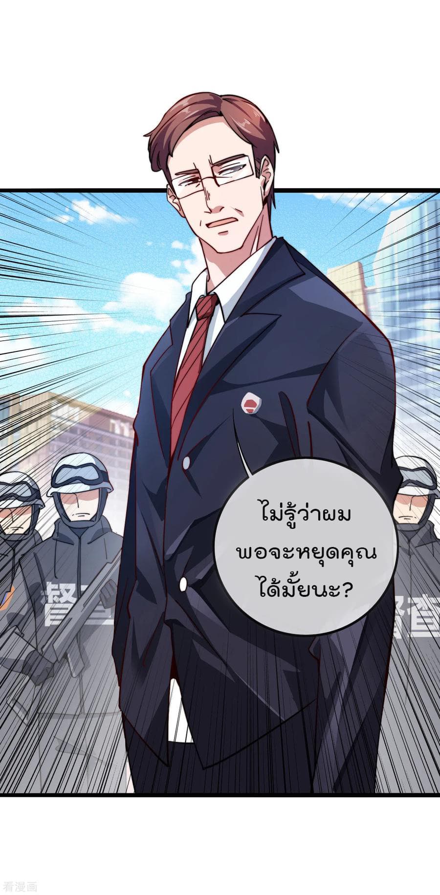 I am The Richest  in The World ข้านี่แหละจะรวยที่สุดในโลก! 27-27