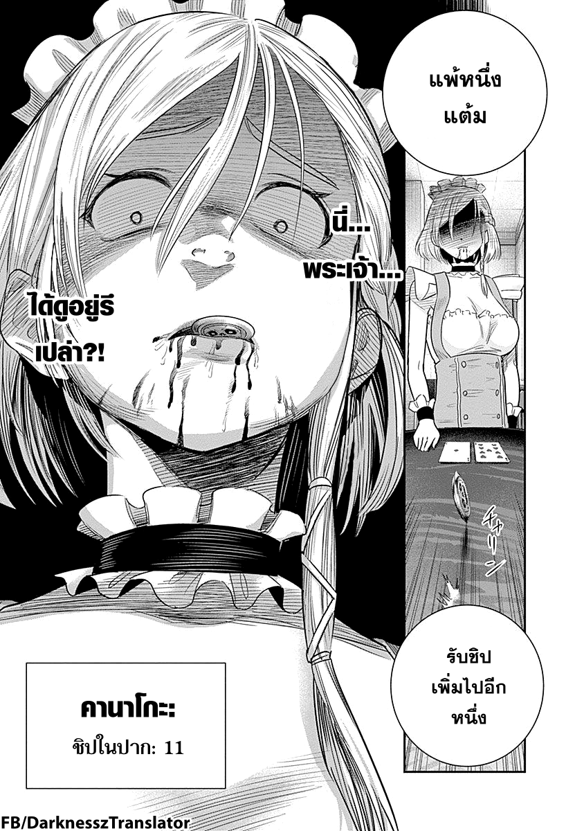 DINER 9-Innocent prayer & Silver bullet (คำอธิษฐานไร้เดียงสากับกระสุนเงิน) (6)