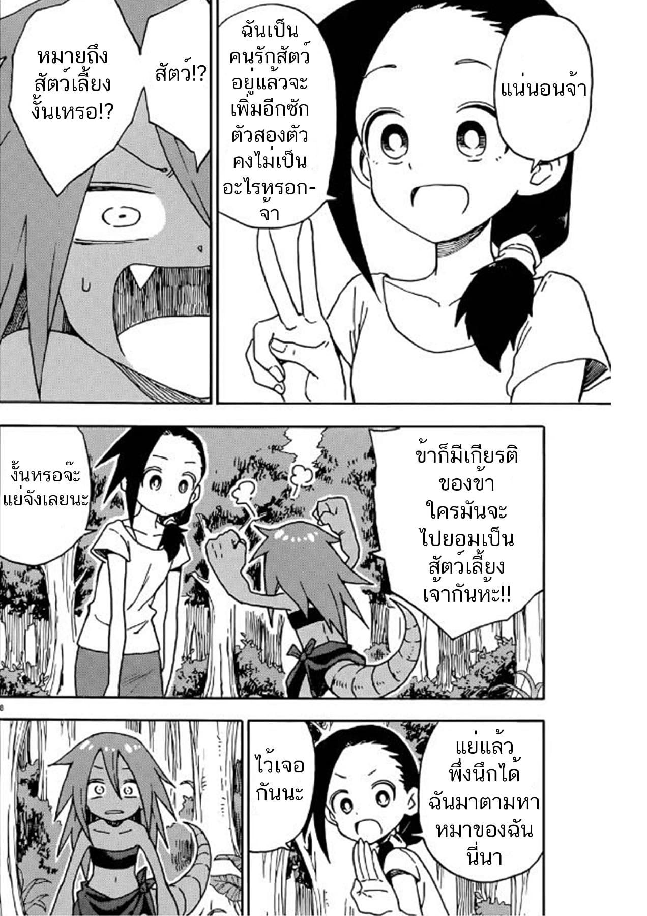 Kaijuu no Tokage 0-One Shot
